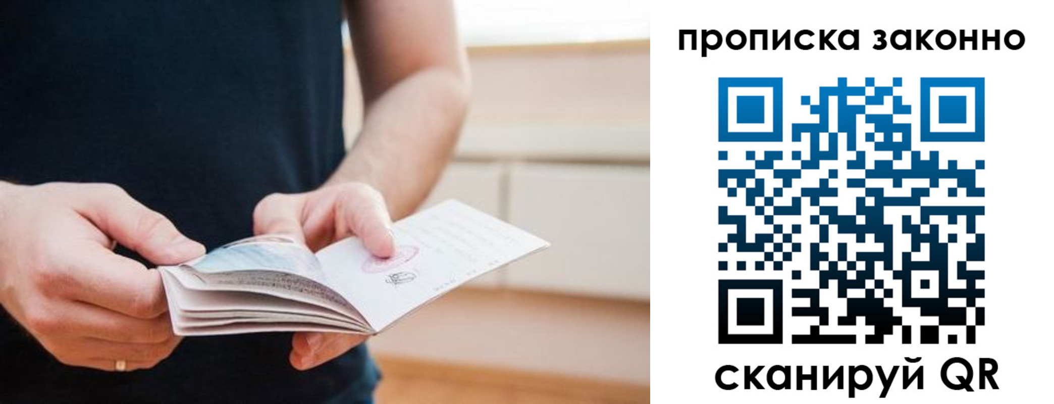 временная регистрация гарантия в Новом Осколе