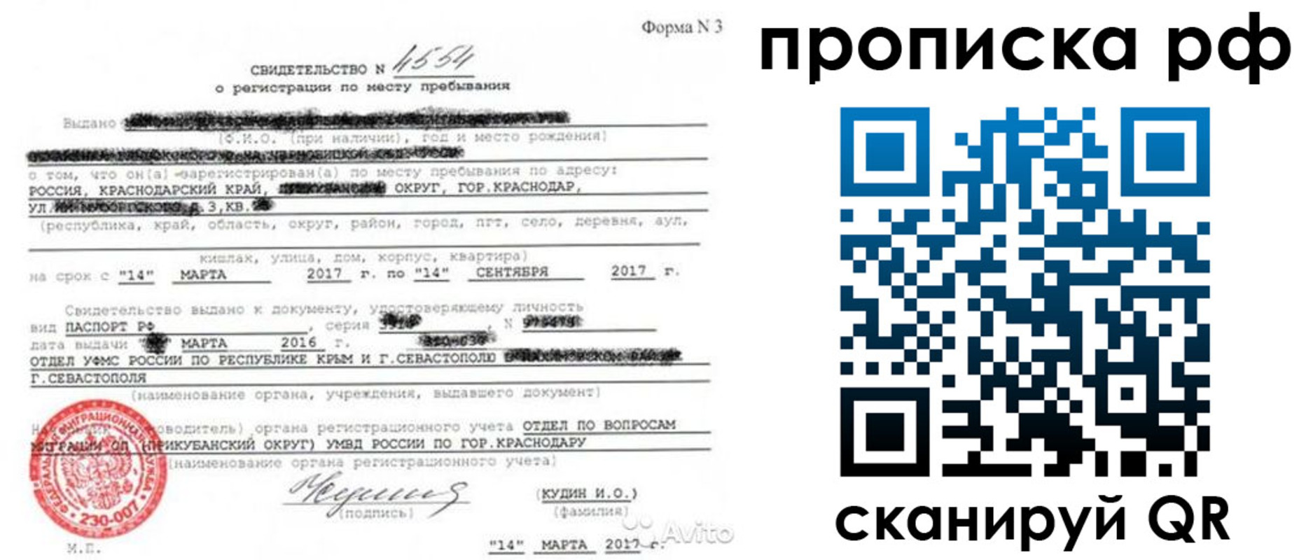 прописка ребенка в Новом Осколе