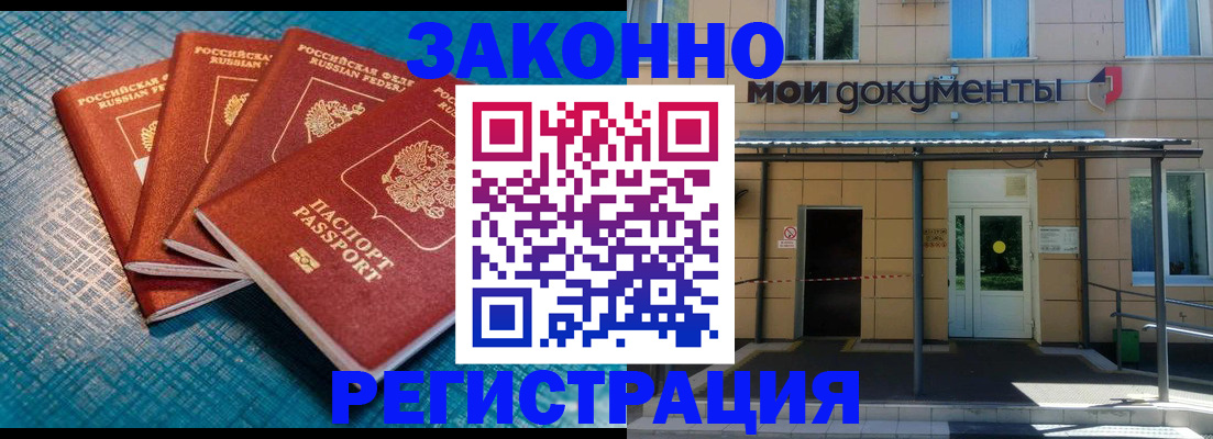 временная регистрация законно в Новом Осколе