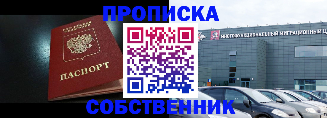 купить прописку в Новом Осколе