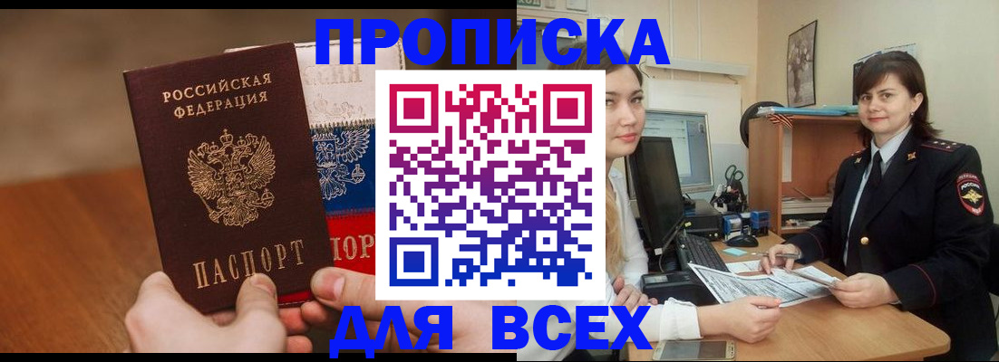 прописка гарантия в Новом Осколе