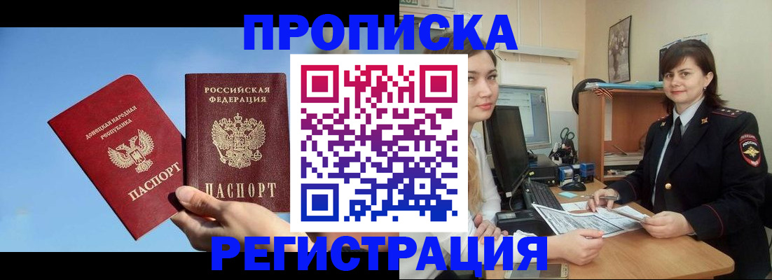 где прописаться в Новом Осколе