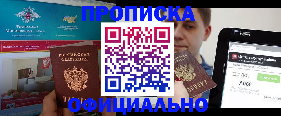 прописка в Новом Осколе