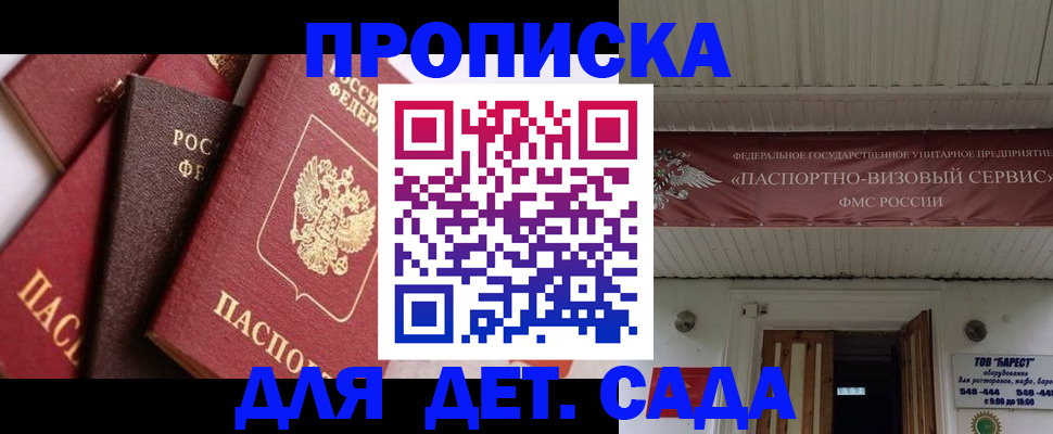 прописка регистрация в Новом Осколе