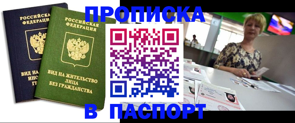 временная регистрация законно в Новом Осколе