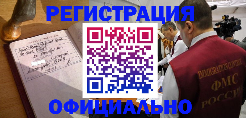 временная регистрация для школы в Новом Осколе