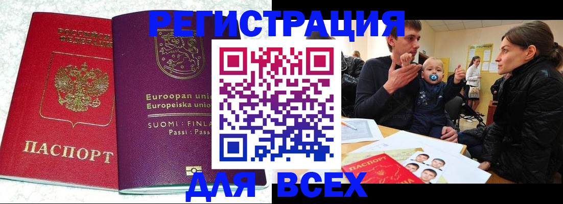 прописка для школы в Новом Осколе